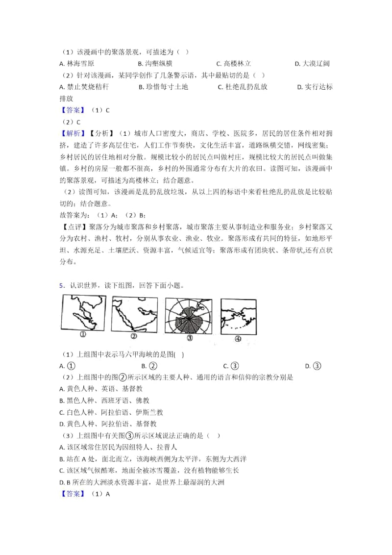 青岛市初中地理居民与聚落专题练习及答案.docx_第3页