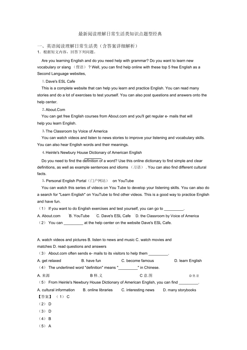 初中英语阅读理解日常生活类知识点题型经典.docx_第1页