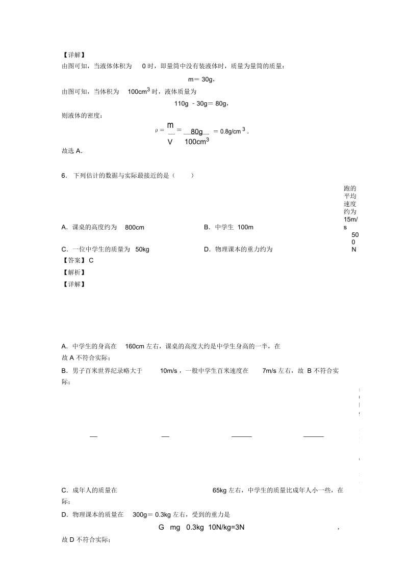 中考物理易错题-质量和密问题练习题附答案解析.docx_第3页