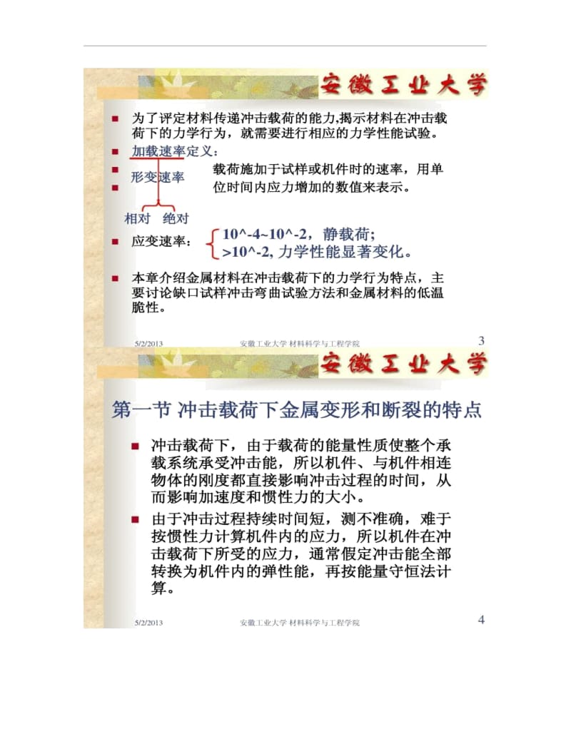 金属在冲击载荷下的力学性能.docx_第2页