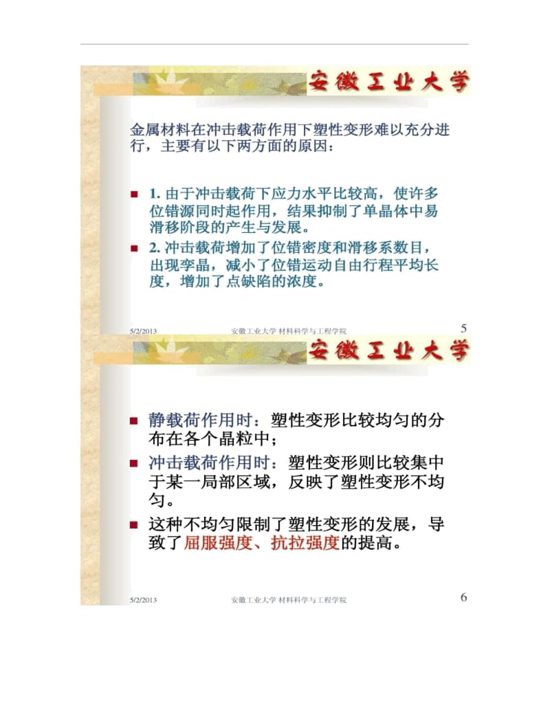 金属在冲击载荷下的力学性能.docx_第3页