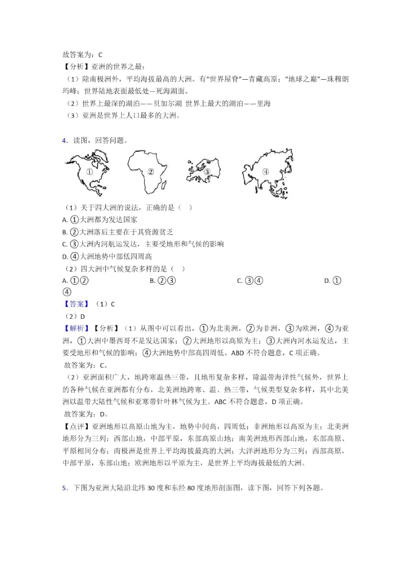 海口市初中地理我们生活的大洲——亚洲训练经典题目(附答案).docx_第2页