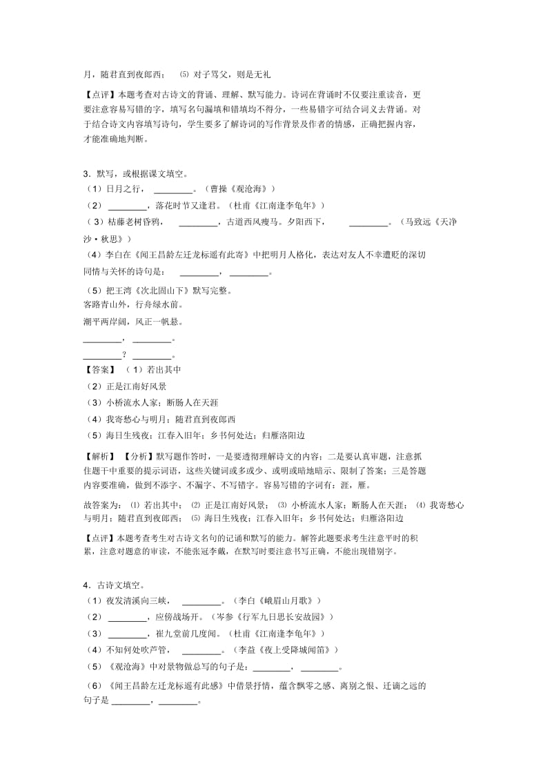 七年级上册语文名著默写练习训练及答案.docx_第2页