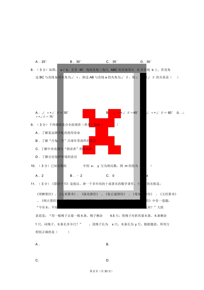 人教版七年级数学下册期末备考培优练习卷及解析.docx_第2页