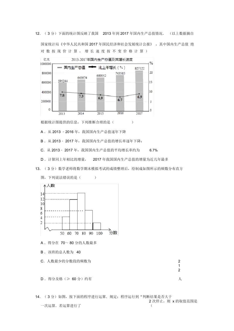 人教版七年级数学下册期末备考培优练习卷及解析.docx_第3页