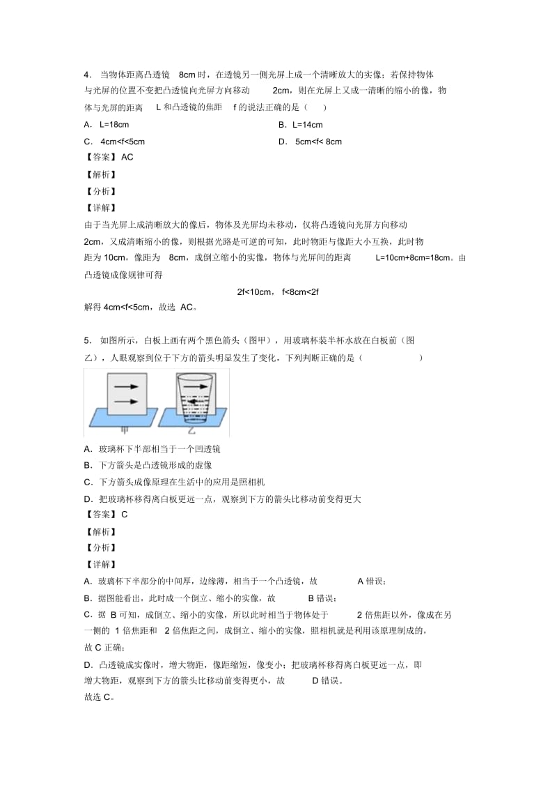 2020-2021全国中考物理光学问题求解方法的综合中考模拟和真题分类汇总及答案解析.docx_第3页