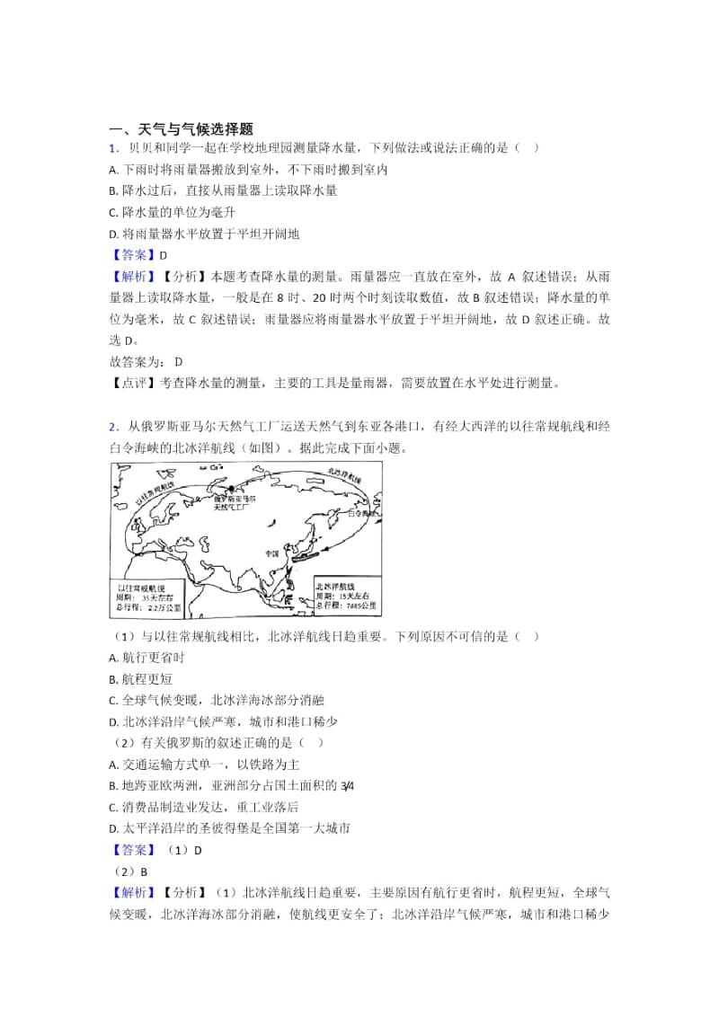 初中地理试卷天气与气候题分类汇编(含答案).docx_第1页