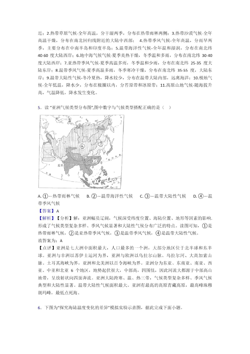 初中地理试卷天气与气候题分类汇编(含答案).docx_第3页