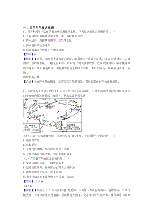 初中地理试卷天气与气候题分类汇编(含答案).docx