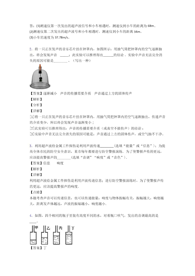 西安备战中考物理《声现象问题求解》专项训练.docx_第2页