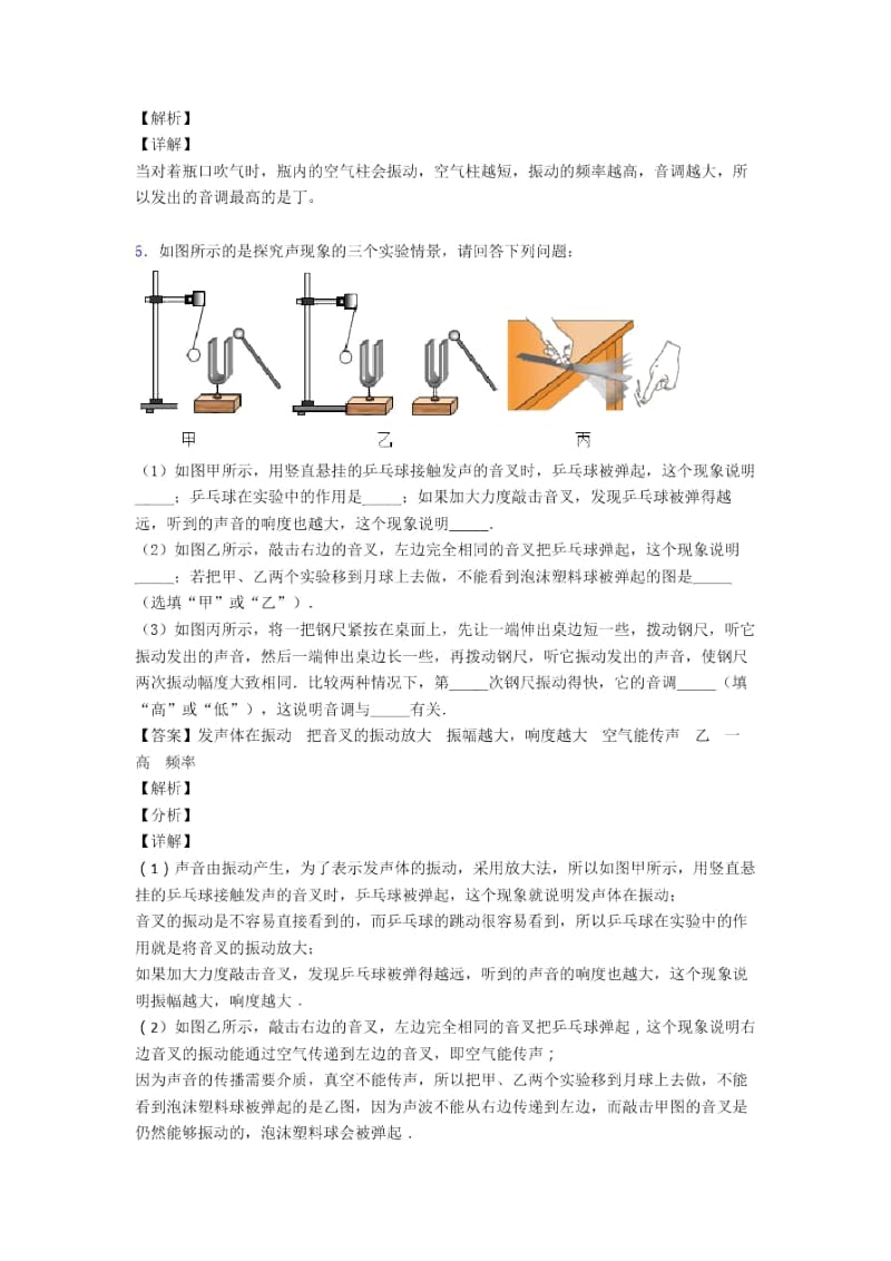 西安备战中考物理《声现象问题求解》专项训练.docx_第3页