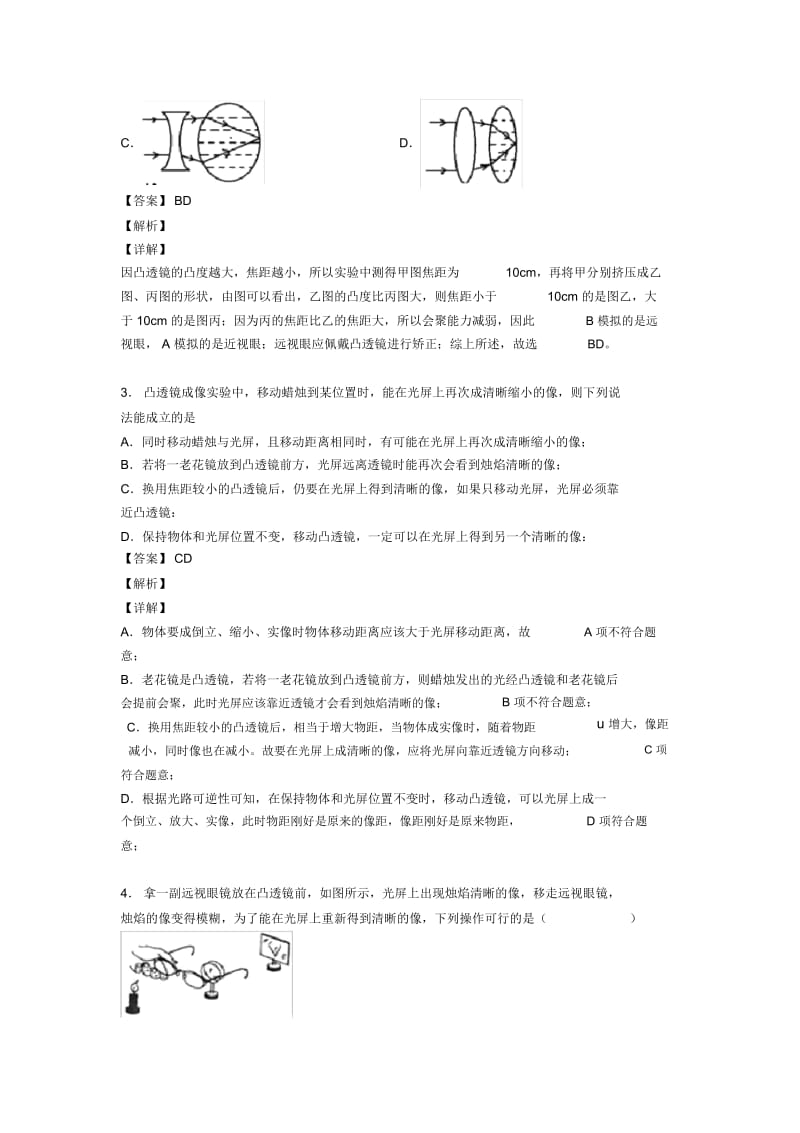 2020-2021全国各地备战中考物理分类：光学问题求解方法综合题汇编及详细答案.docx_第2页