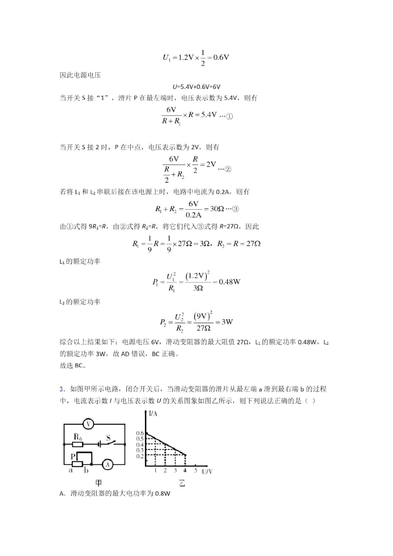 2020-2021备战中考物理易错题专题训练-电功率的综合计算问题练习题含答案.docx_第3页