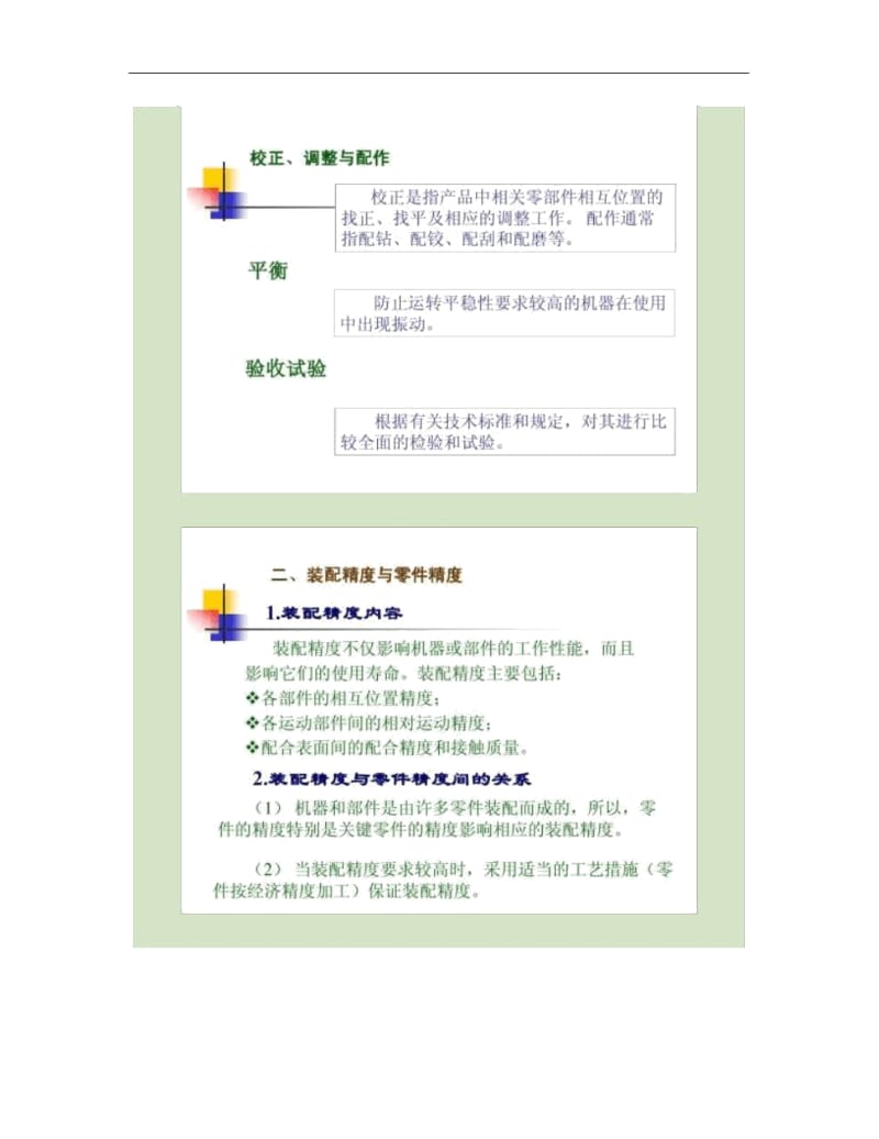 装配工艺基础.docx_第2页