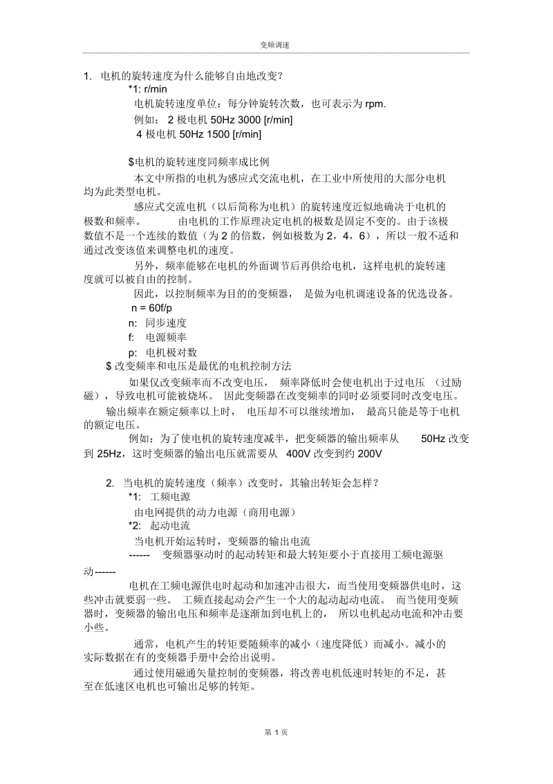 变频器知识.docx_第1页