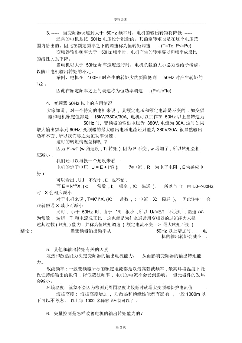 变频器知识.docx_第2页