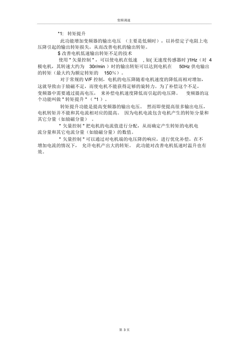 变频器知识.docx_第3页