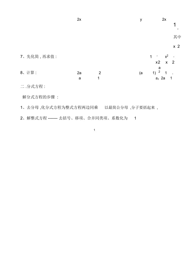 初中数学分式专题.docx_第2页