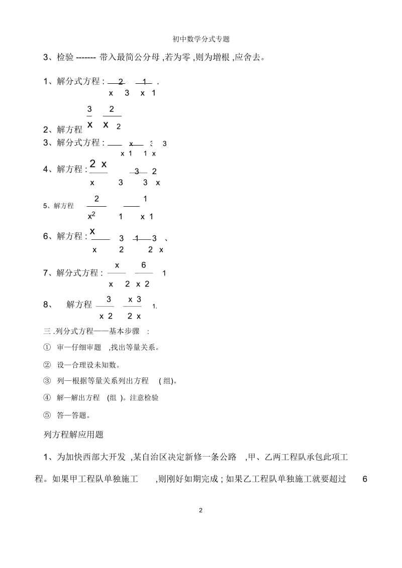 初中数学分式专题.docx_第3页