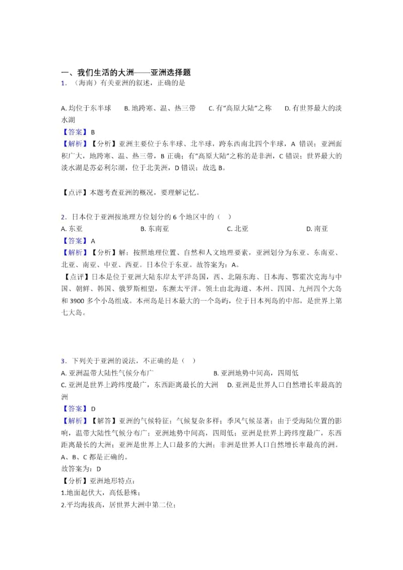 德阳市初中地理我们生活的大洲——亚洲专题练习(及答案).docx_第1页