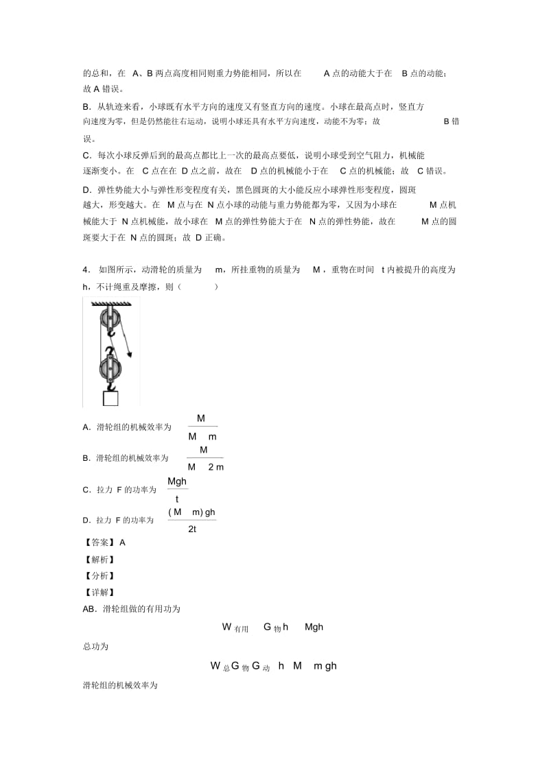 中考物理综合题专题复习【功和机械能问题】专题解析及答案解析.docx_第3页