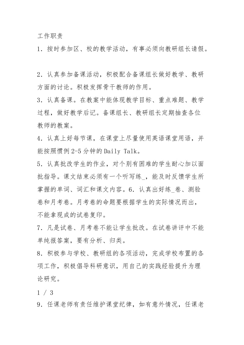 初中教师个人岗位职责（共5篇）.docx_第2页