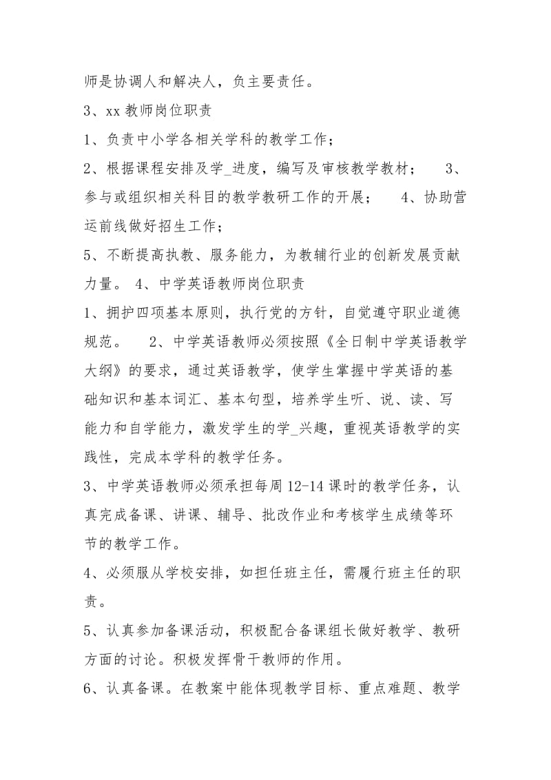 初中教师个人岗位职责（共5篇）.docx_第3页