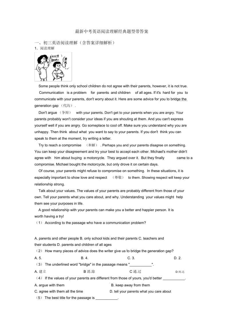 最新中考英语阅读理解经典题型带答案.docx_第1页