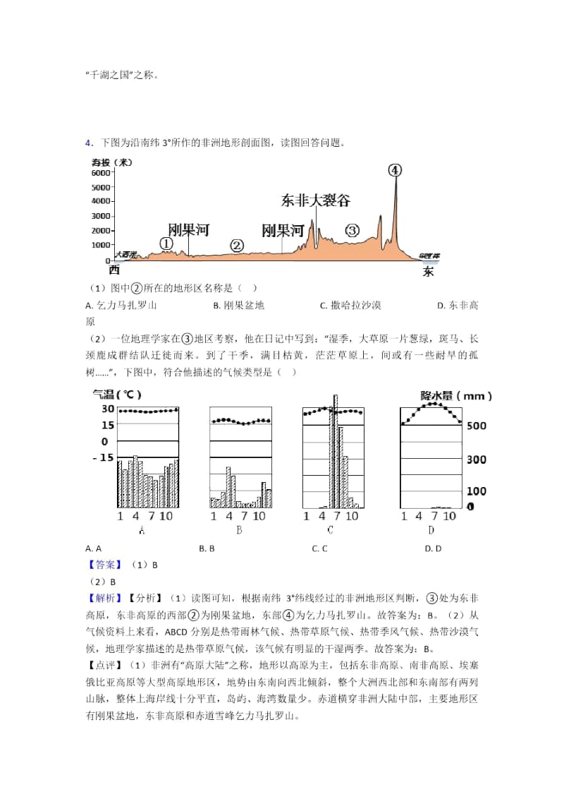 长春市初中地理天气与气候练习题.docx_第3页