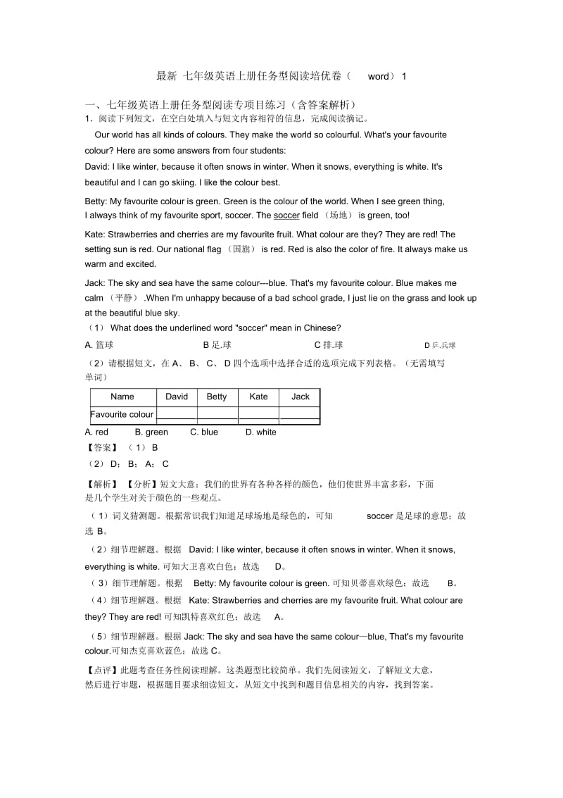 七年级英语上册任务型阅读培优卷(word)1.docx_第1页