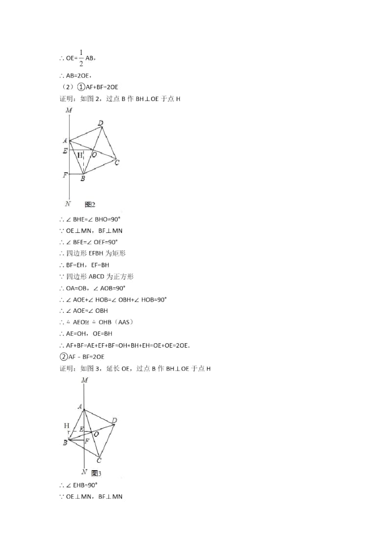 人教备战中考数学二轮平行四边形专项培优.docx_第2页