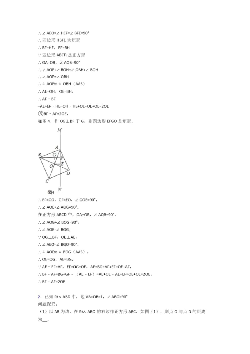 人教备战中考数学二轮平行四边形专项培优.docx_第3页