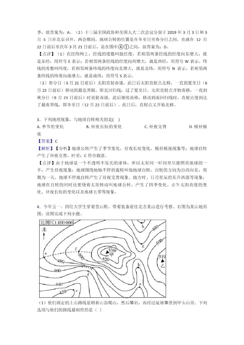 广州市初中地理地球和地图复习题(及答案).docx_第2页