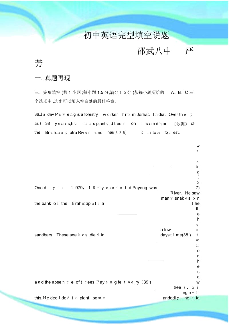 初中英语完型填空说题稿.docx_第3页