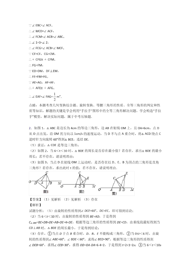 佛山备战中考数学压轴题之旋转(备战中考题型,突破提升).docx_第3页