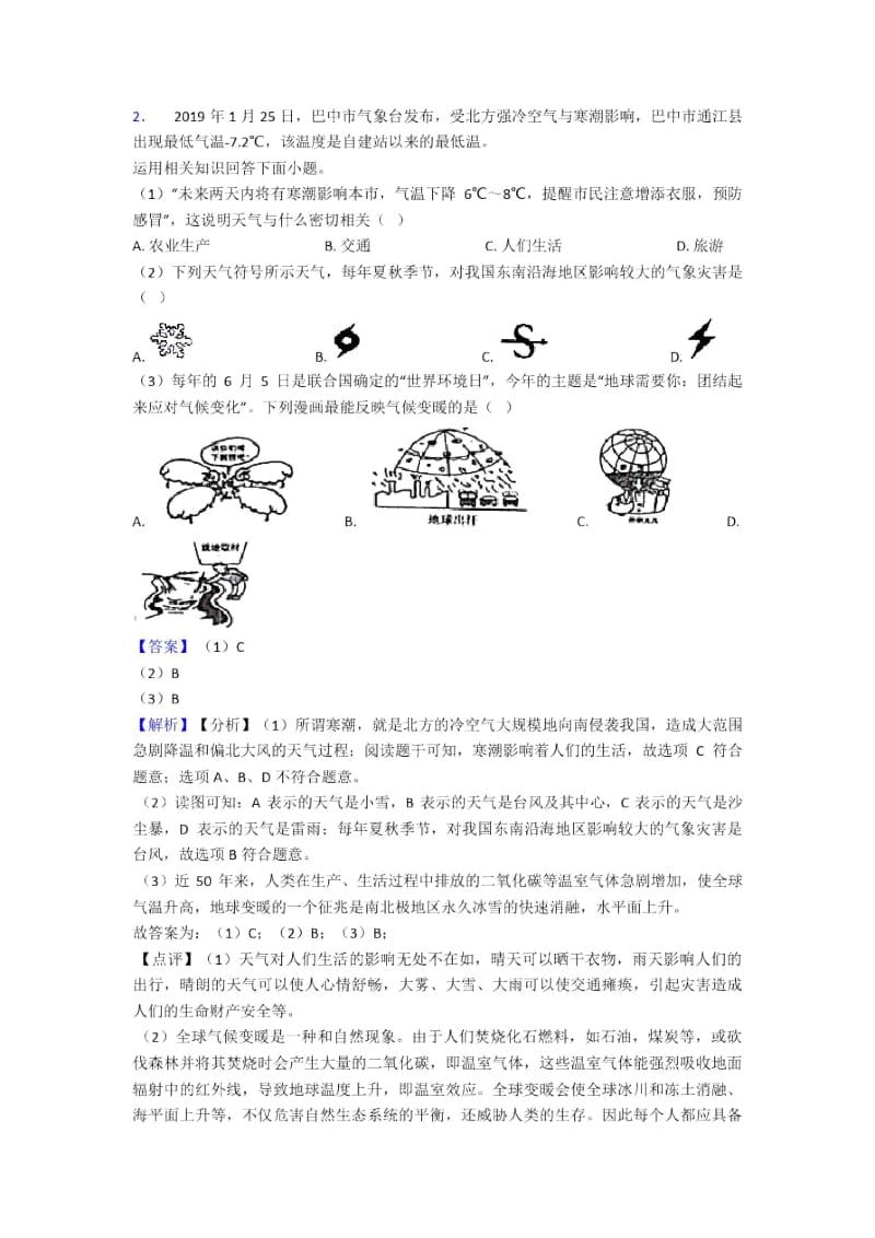 哈尔滨市初中地理模拟试卷分类汇编天气与气候(附答案).docx_第2页