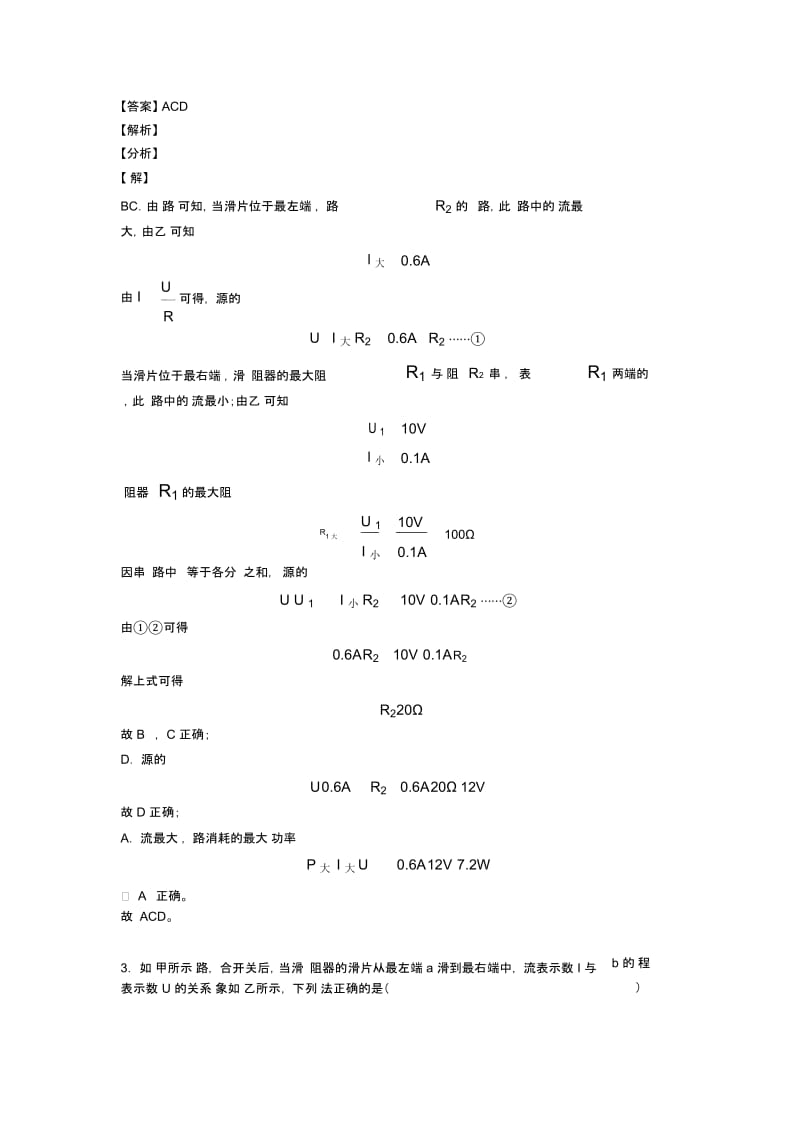 2020-2021中考物理专题复习分类练习电功率的综合计算问题综合解答题附答案解析.docx_第2页