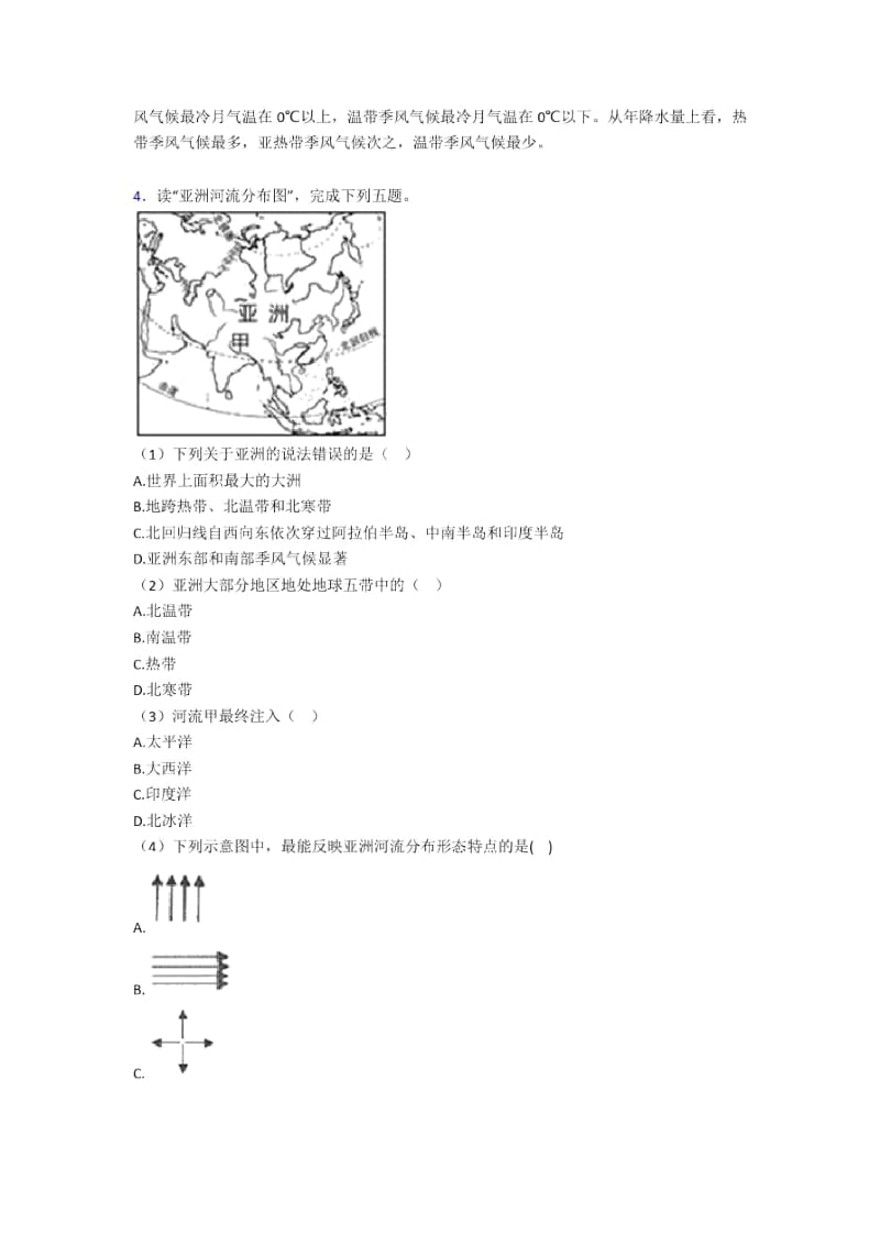 长沙市初中地理试卷分类汇编我们生活的大洲——亚洲(附答案).docx_第2页