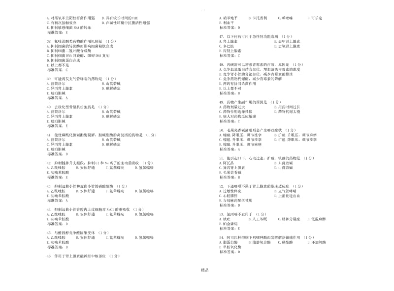 药理学专升本模拟题_试卷_答案.doc_第3页