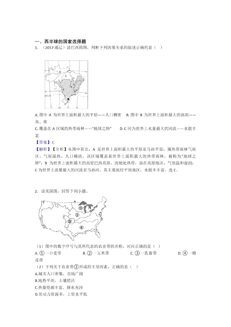 初中地理西半球的国家复习题(附答案)一.docx_第1页