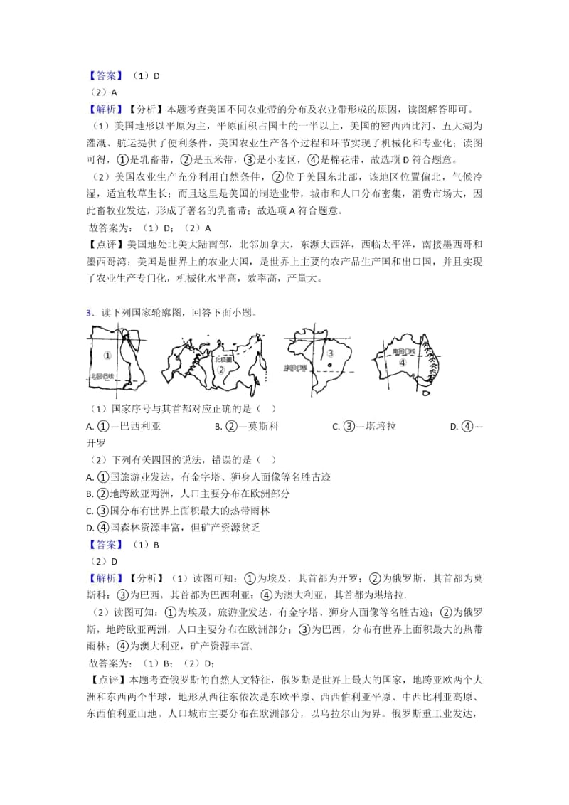 初中地理西半球的国家复习题(附答案)一.docx_第2页