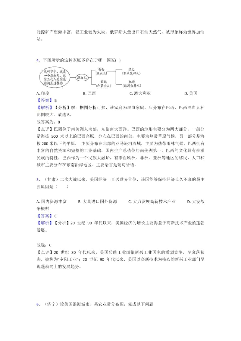 初中地理西半球的国家复习题(附答案)一.docx_第3页