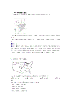 初中地理西半球的国家复习题(附答案)一.docx