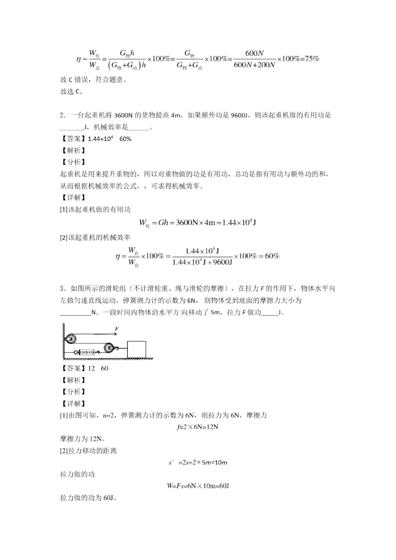 中考物理压轴题专题复习——机械效率的计算含答案.docx_第2页