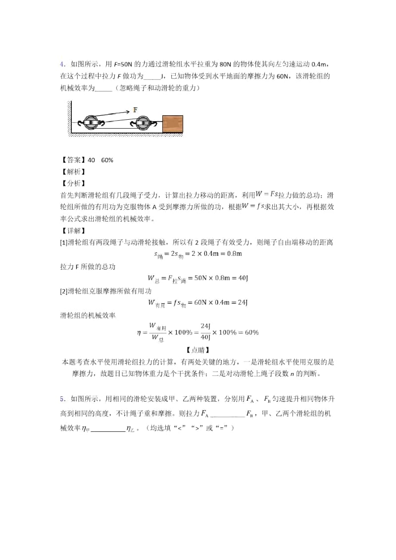 中考物理压轴题专题复习——机械效率的计算含答案.docx_第3页