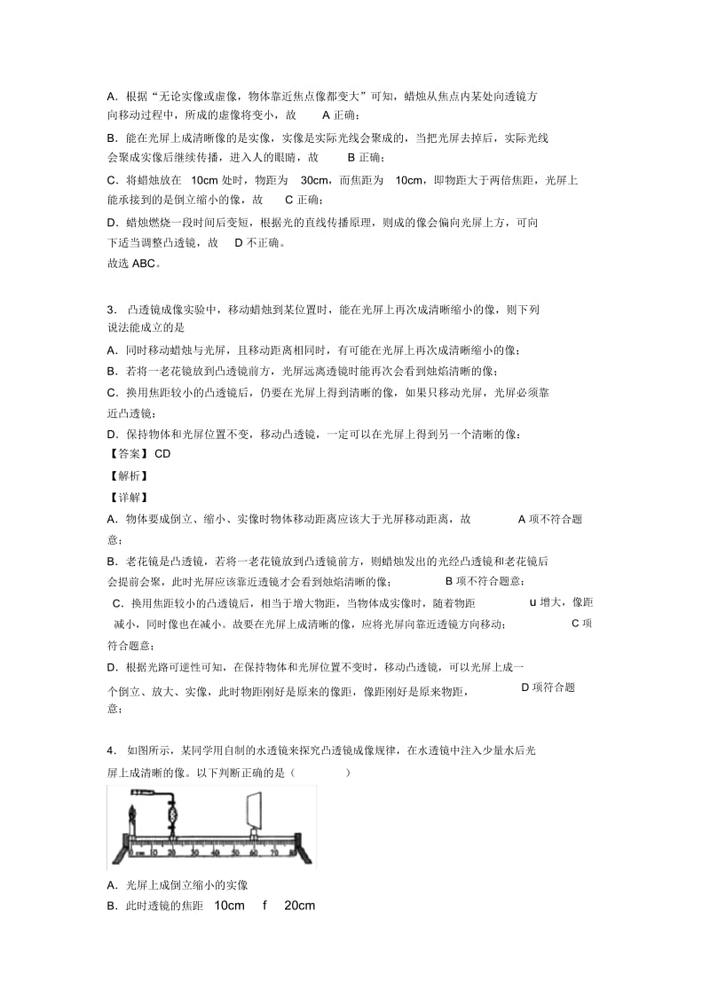 2020-2021备战中考物理备考之光学问题求解方法压轴突破训练∶培优易错难题篇附答案.docx_第2页