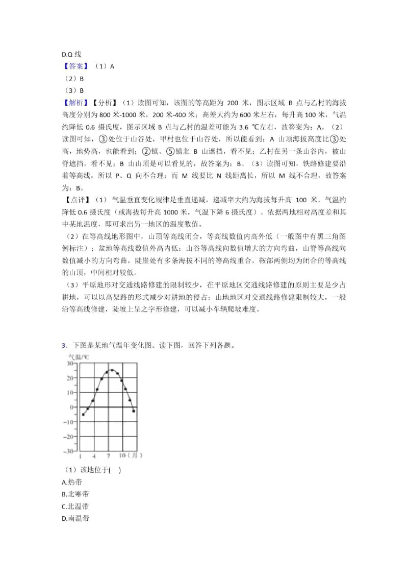 【初中地理】地球和地图练习题(及答案).docx_第2页