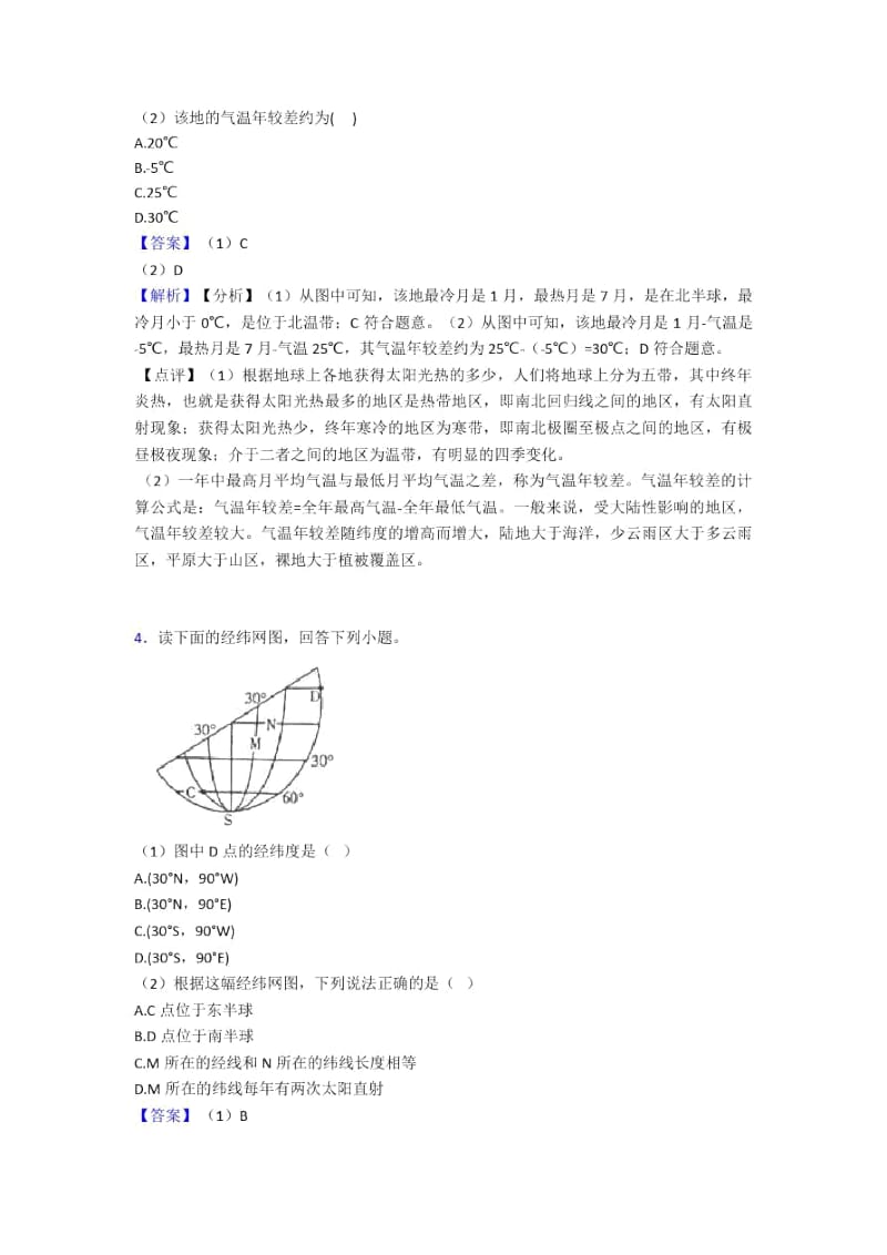 【初中地理】地球和地图练习题(及答案).docx_第3页