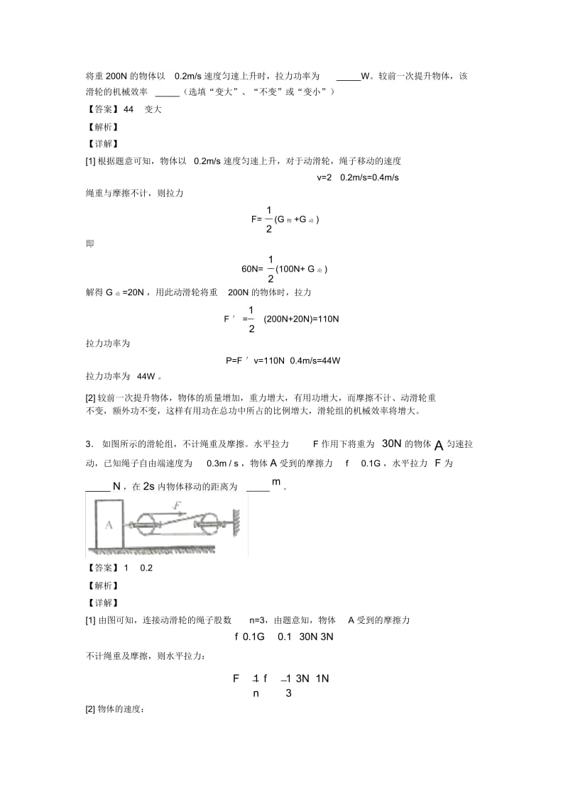 备战中考物理滑轮组的省力问题综合题汇编.docx_第2页