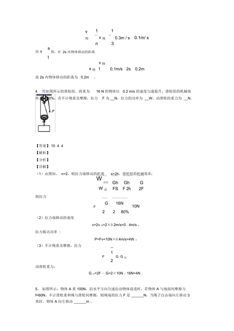 备战中考物理滑轮组的省力问题综合题汇编.docx_第3页